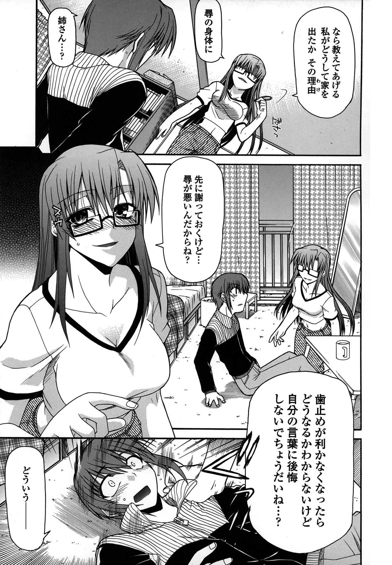 [Miyashiro Sousuke] Platonic 50／50 page 119 full