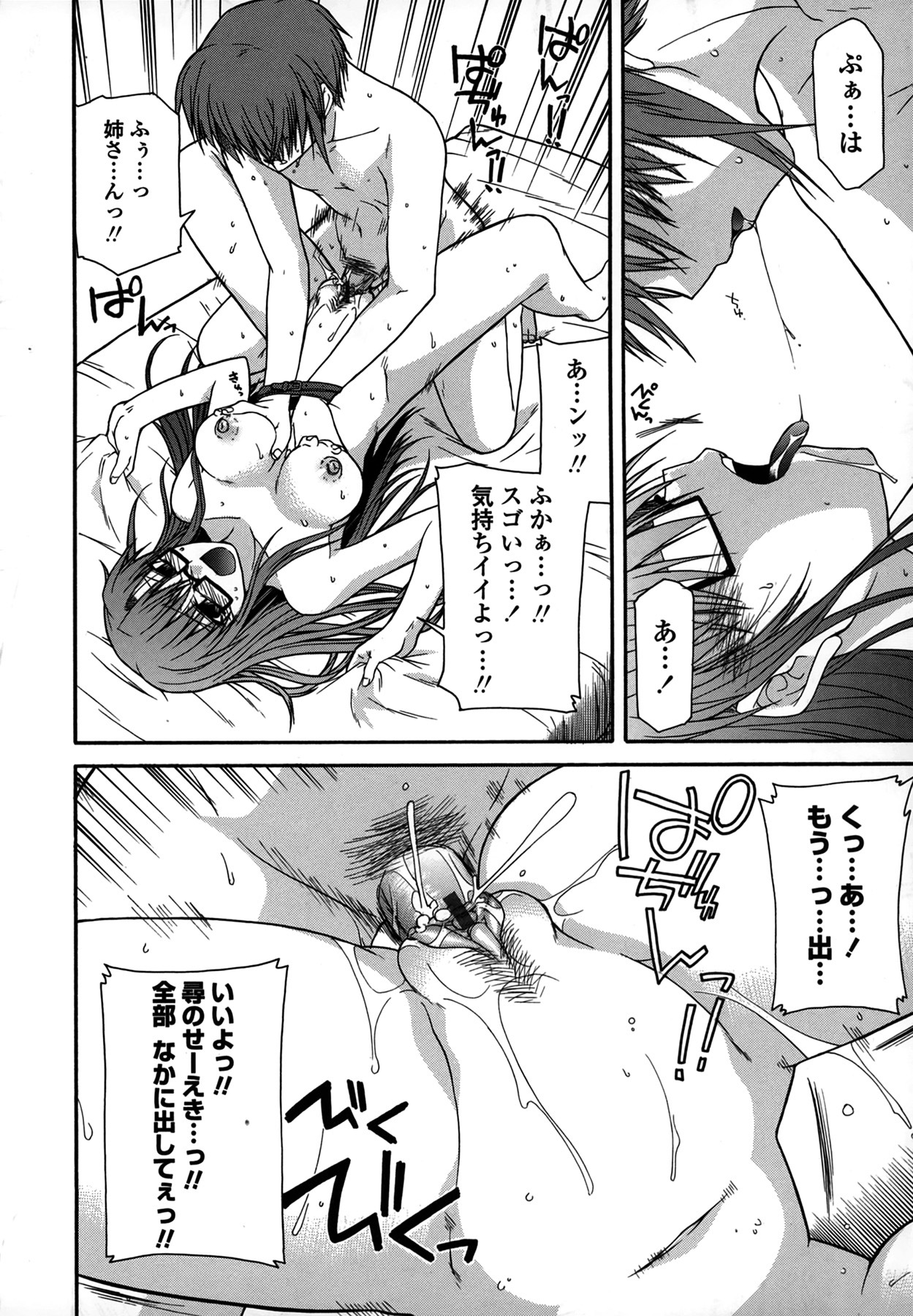 [Miyashiro Sousuke] Platonic 50／50 page 128 full