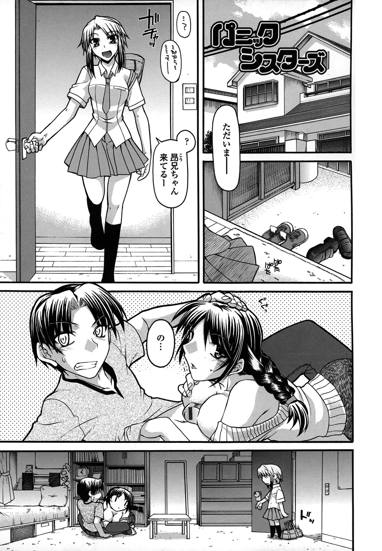 [Miyashiro Sousuke] Platonic 50／50 page 131 full