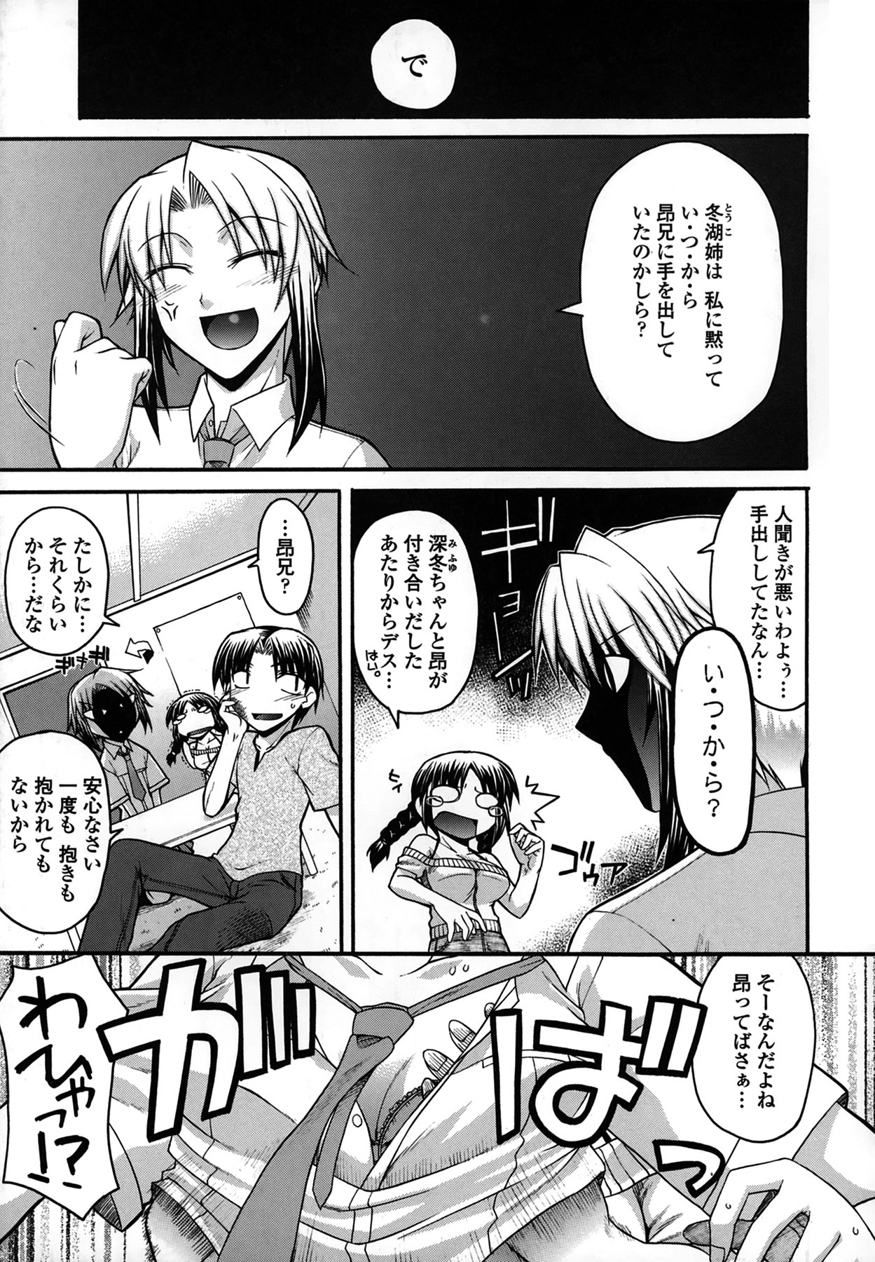 [Miyashiro Sousuke] Platonic 50／50 page 133 full