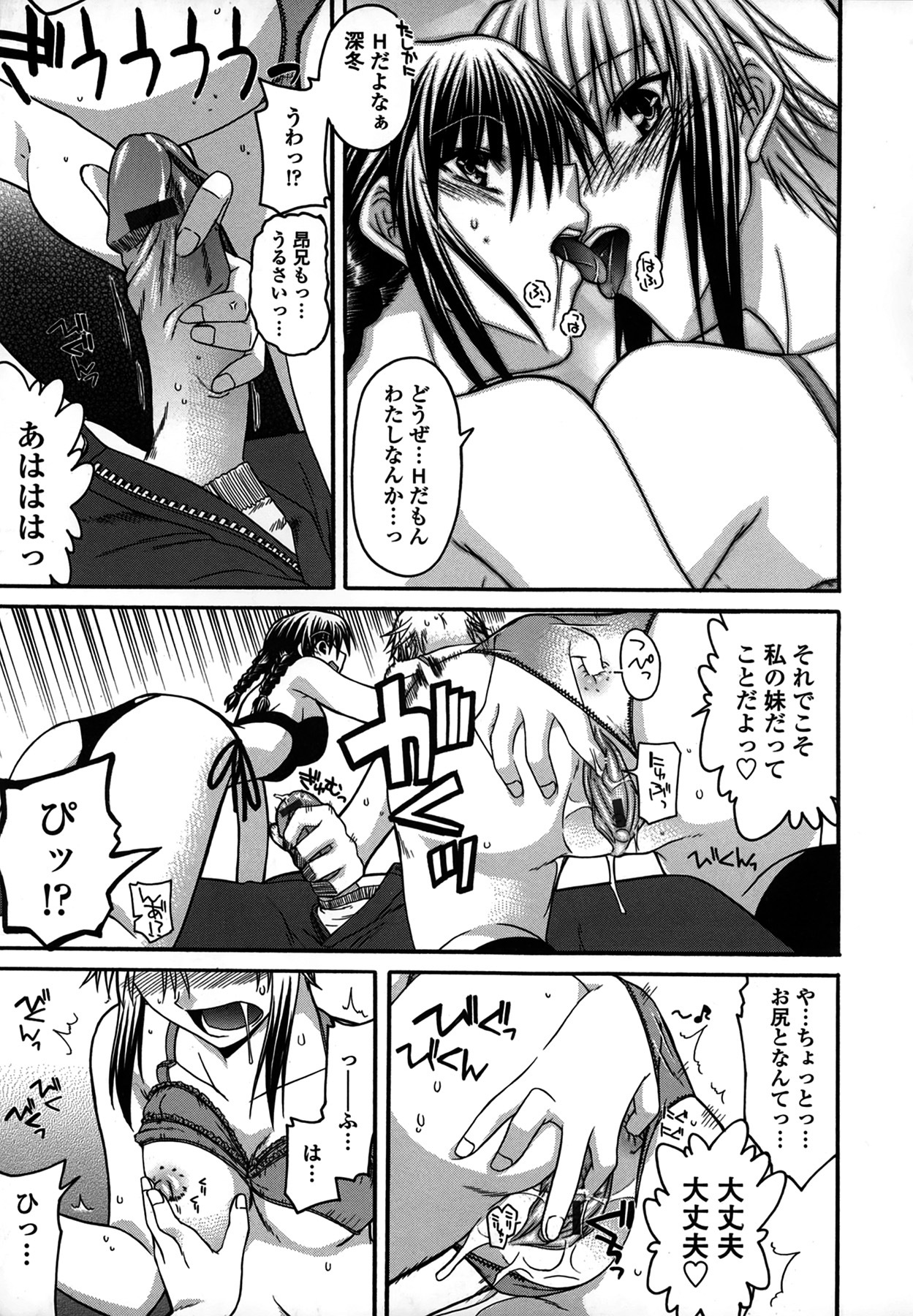 [Miyashiro Sousuke] Platonic 50／50 page 137 full