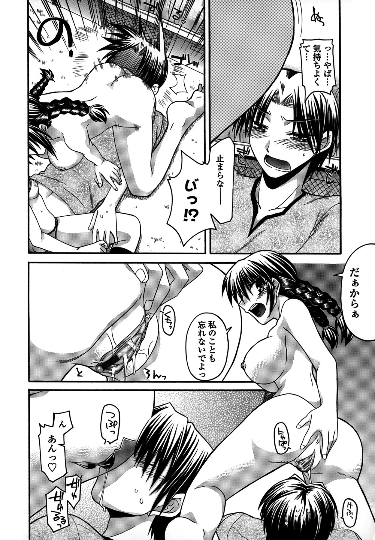 [Miyashiro Sousuke] Platonic 50／50 page 140 full