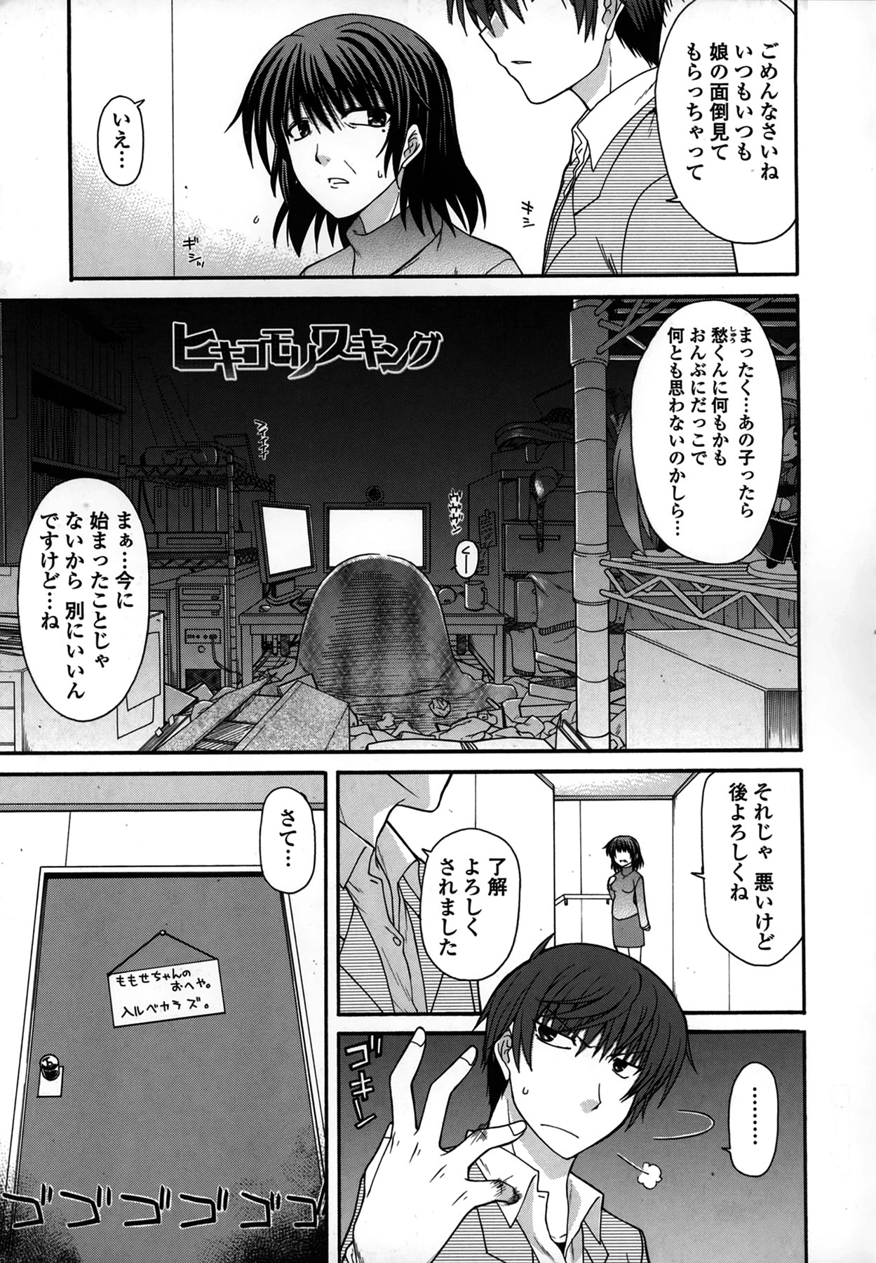 [Miyashiro Sousuke] Platonic 50／50 page 63 full