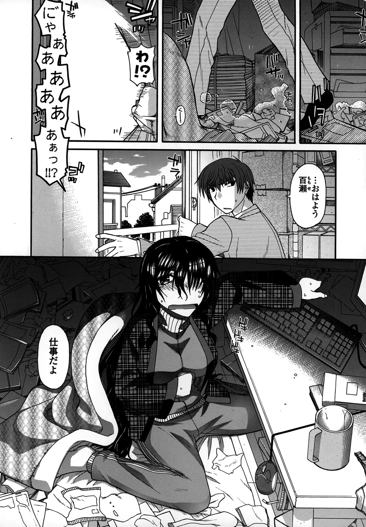 [Miyashiro Sousuke] Platonic 50／50 page 64 full