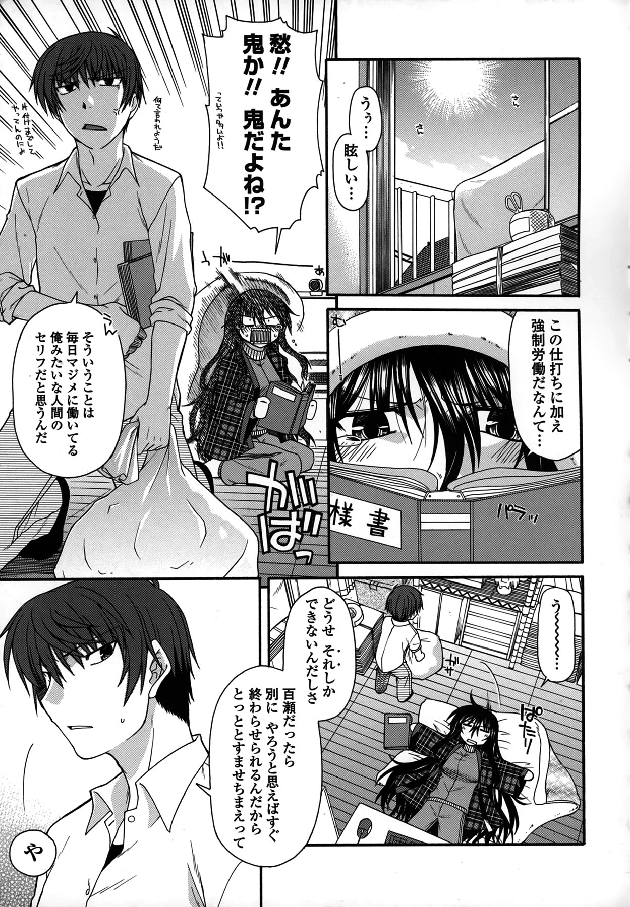 [Miyashiro Sousuke] Platonic 50／50 page 65 full