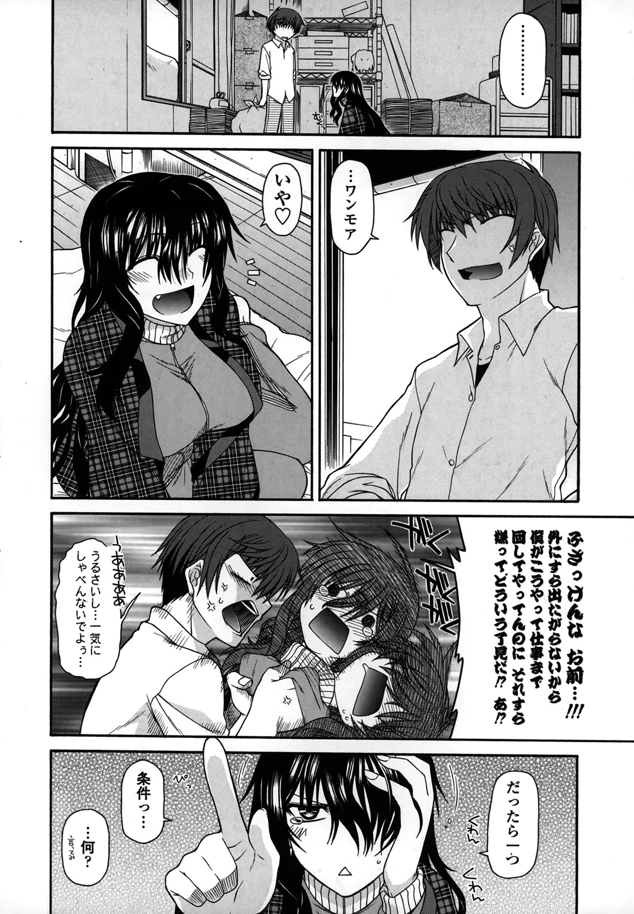 [Miyashiro Sousuke] Platonic 50／50 page 66 full