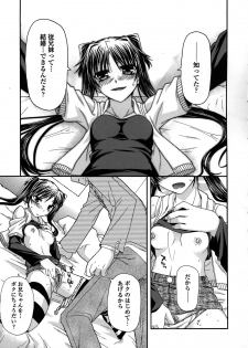 [Miyashiro Sousuke] Platonic 50／50 - page 15