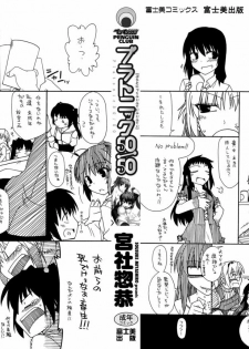 [Miyashiro Sousuke] Platonic 50／50 - page 2