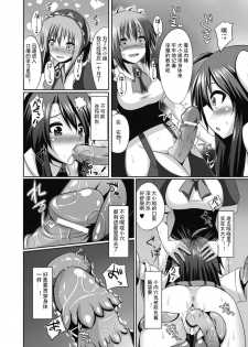 [Anthology] Sanran Vol.1 Digital [part2] (Chinese) - page 8