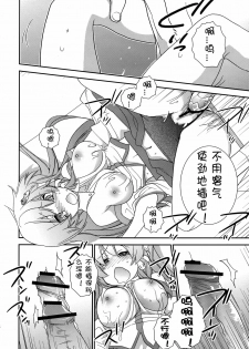 [Spicia (Kiritomo Koroha)] Gensoukyou Bishoujo Zukan vol.1 Kochiya Sanae (Touhou Project) [Chinese] [CE漢化組] - page 19