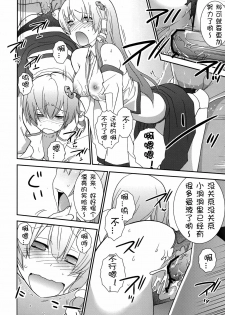 [Spicia (Kiritomo Koroha)] Gensoukyou Bishoujo Zukan vol.1 Kochiya Sanae (Touhou Project) [Chinese] [CE漢化組] - page 21