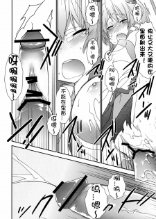 [Spicia (Kiritomo Koroha)] Gensoukyou Bishoujo Zukan vol.1 Kochiya Sanae (Touhou Project) [Chinese] [CE漢化組] - page 23