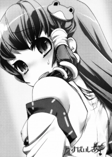 [Spicia (Kiritomo Koroha)] Gensoukyou Bishoujo Zukan vol.1 Kochiya Sanae (Touhou Project) [Chinese] [CE漢化組] - page 5