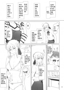 (C82) [MTSP (Jin)] Tohsaka-ke no Kakei Jijou 9 | 토오사카 가의 가계사정 9 (Fate/stay night) [Korean] [Project H] - page 2