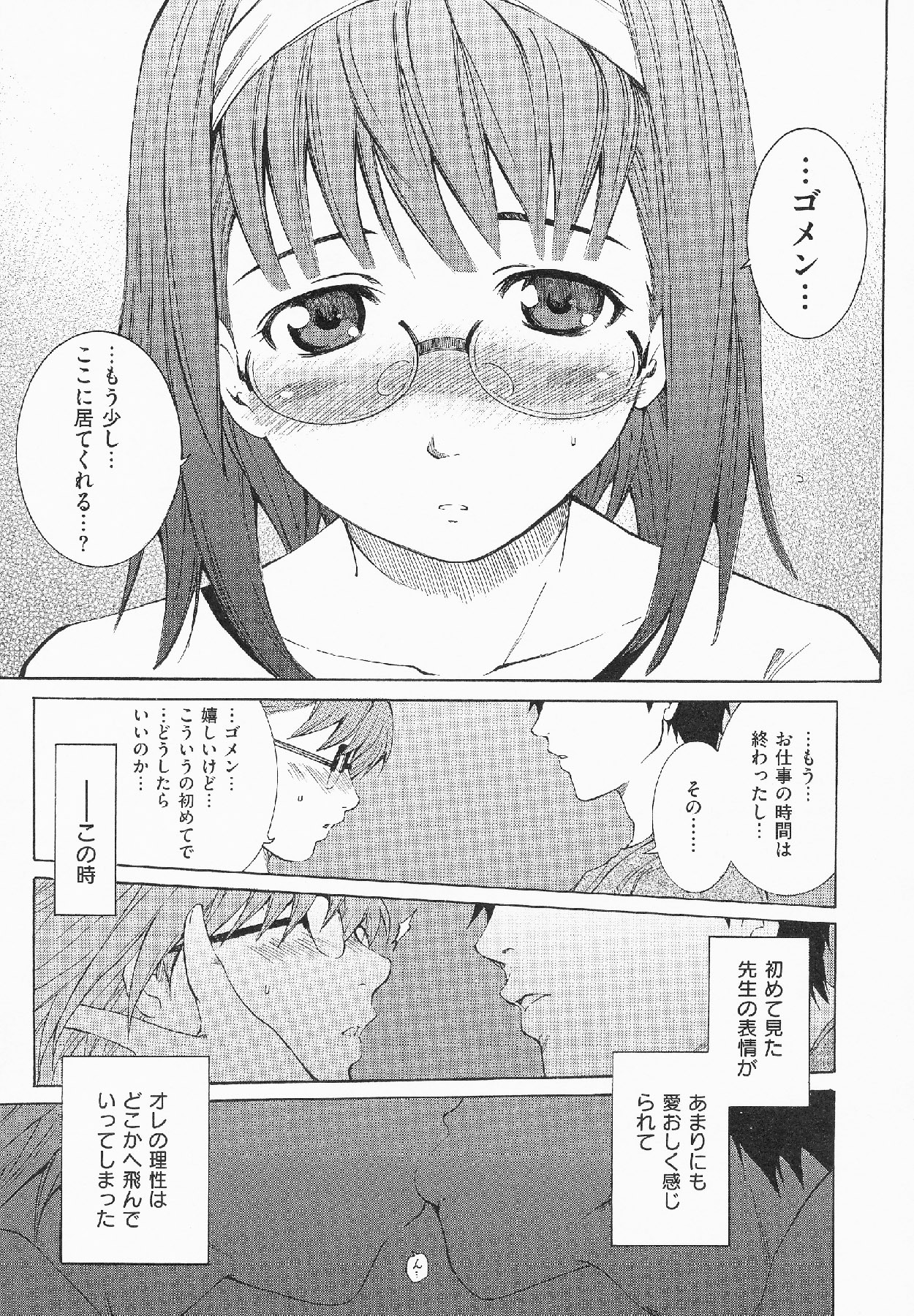 [Shihira Tatsuya] Shameless Girl page 134 full