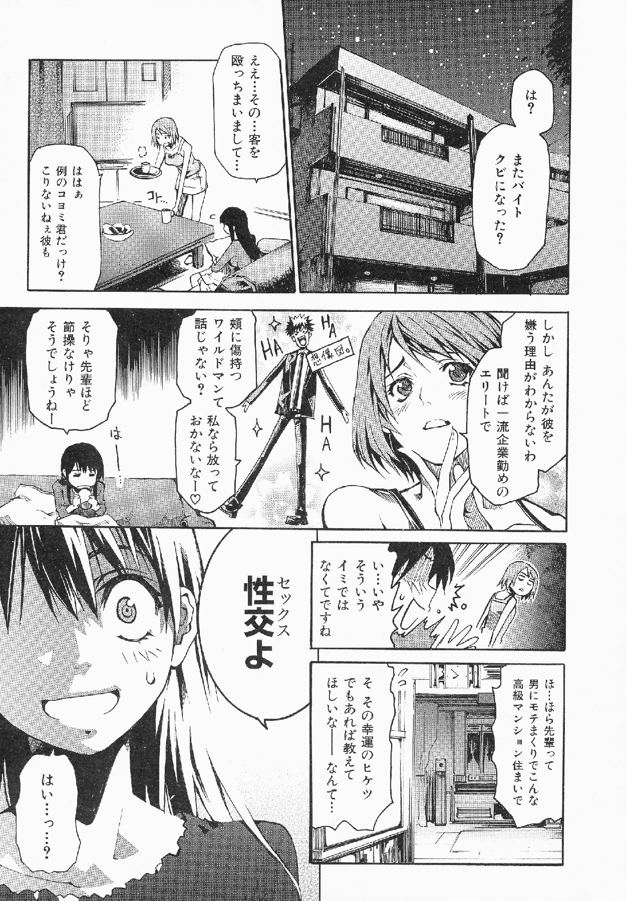 [Shihira Tatsuya] Shameless Girl page 146 full