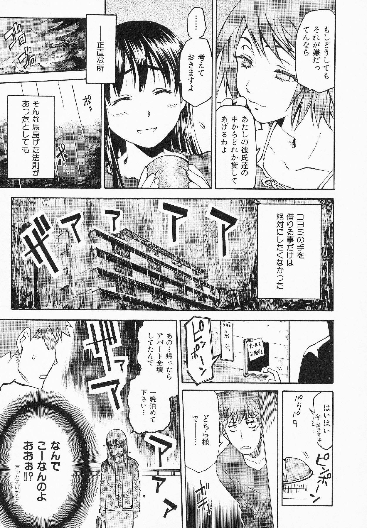 [Shihira Tatsuya] Shameless Girl page 148 full