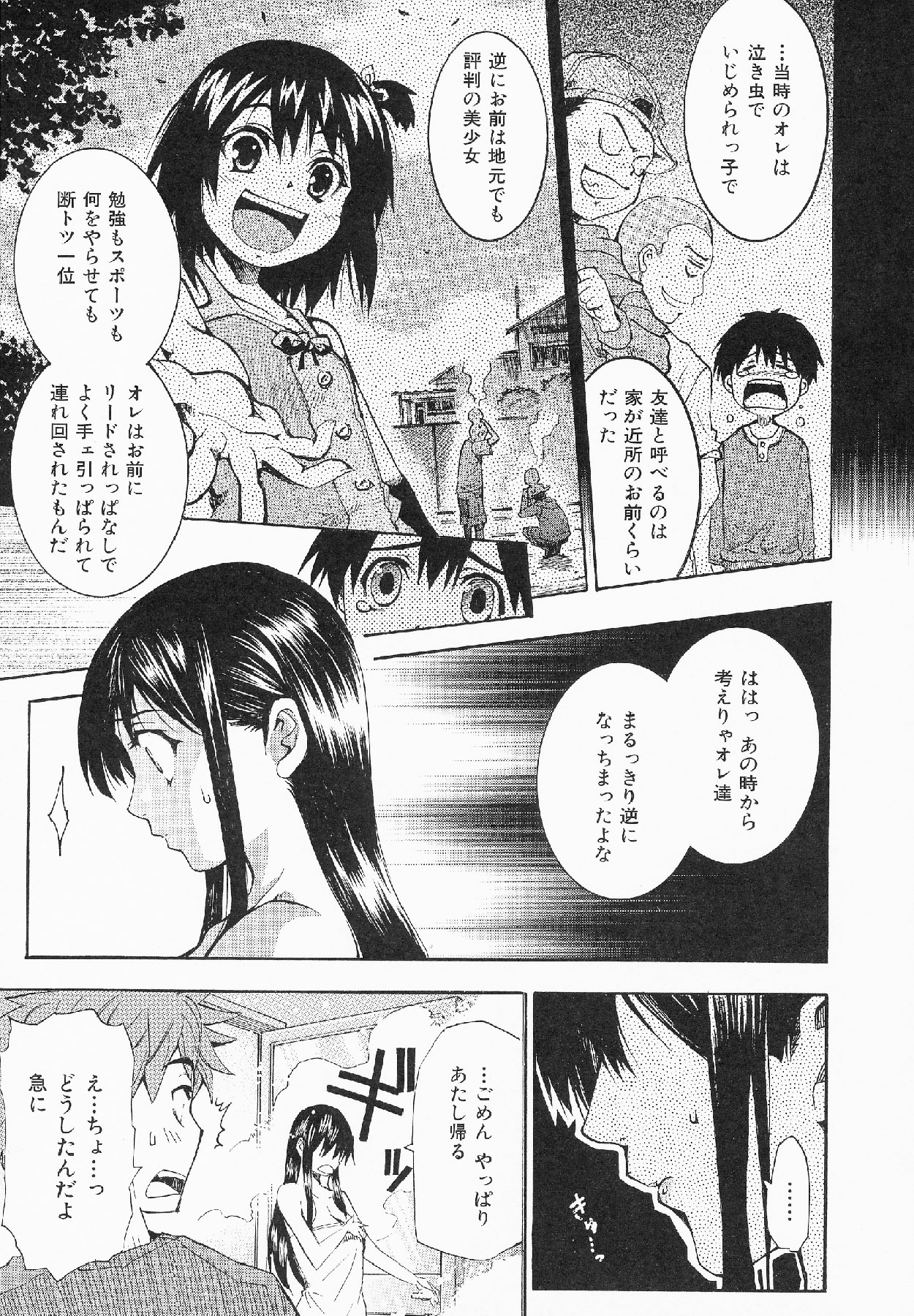 [Shihira Tatsuya] Shameless Girl page 150 full