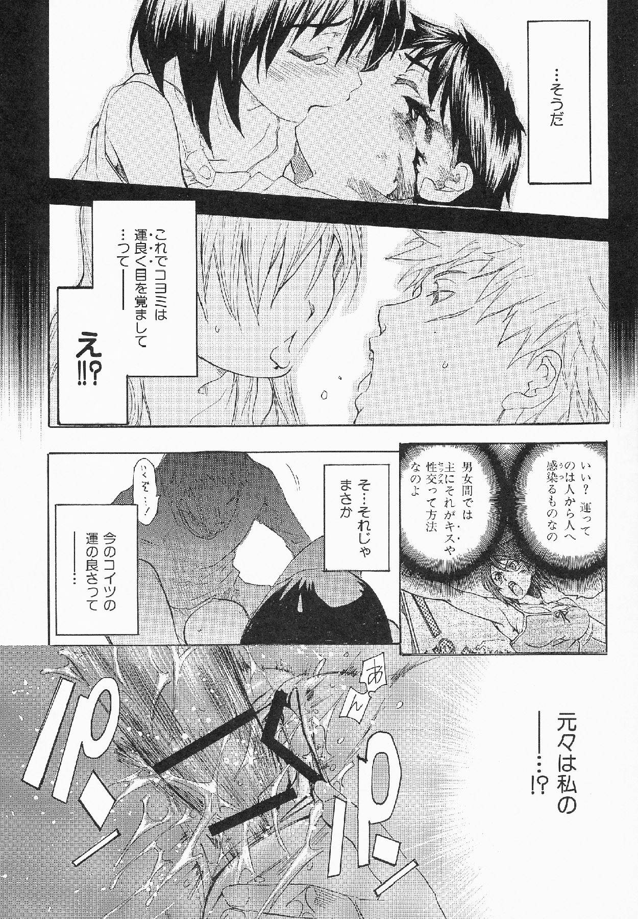 [Shihira Tatsuya] Shameless Girl page 161 full