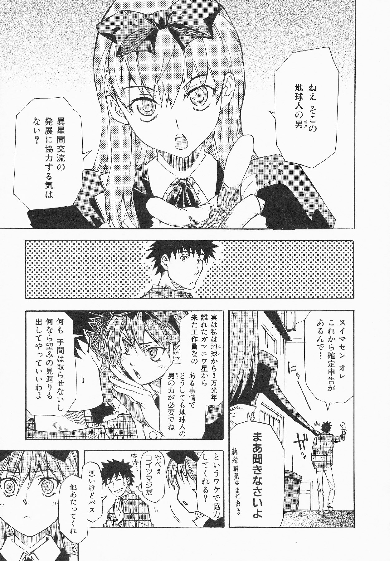 [Shihira Tatsuya] Shameless Girl page 172 full