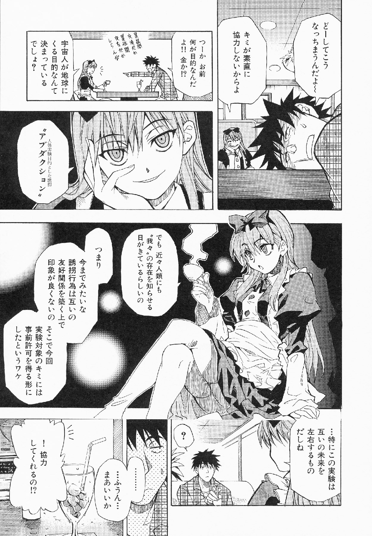 [Shihira Tatsuya] Shameless Girl page 174 full