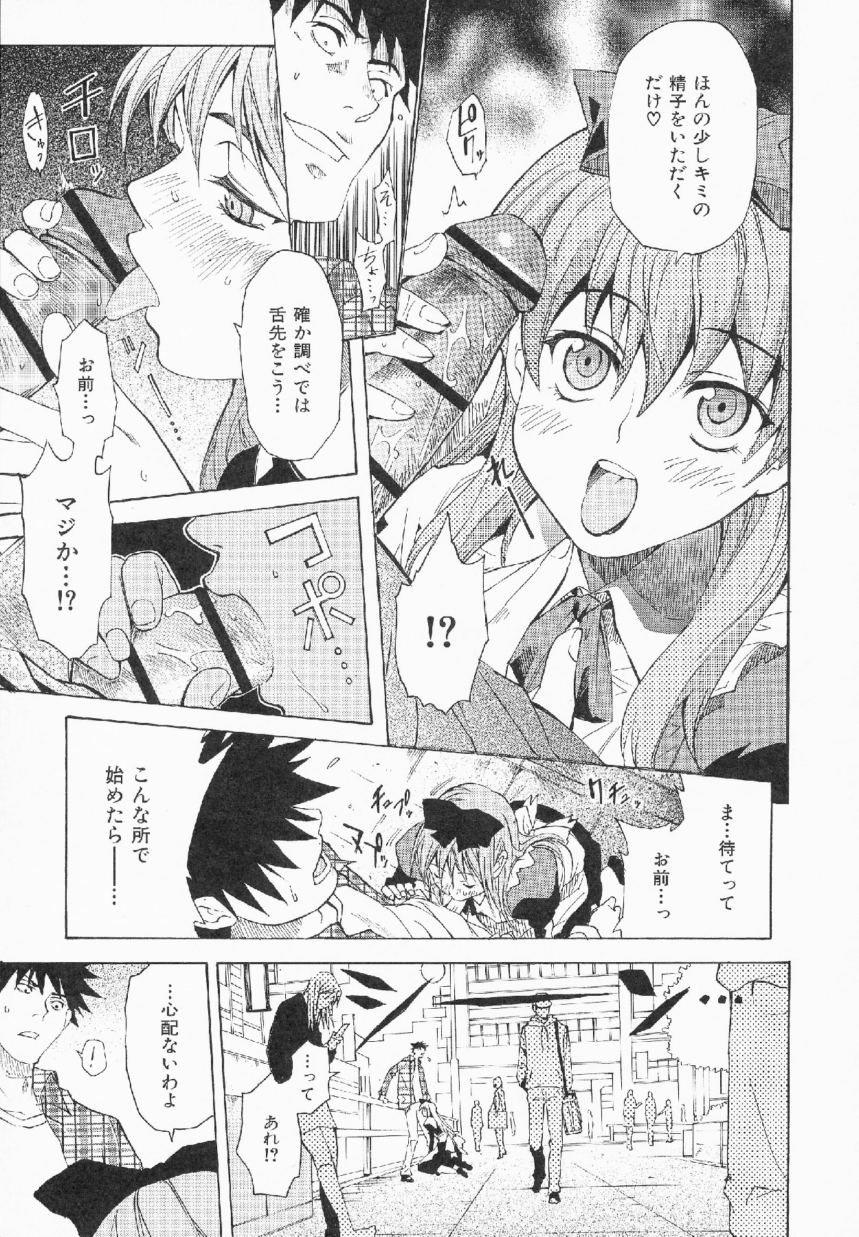 [Shihira Tatsuya] Shameless Girl page 176 full
