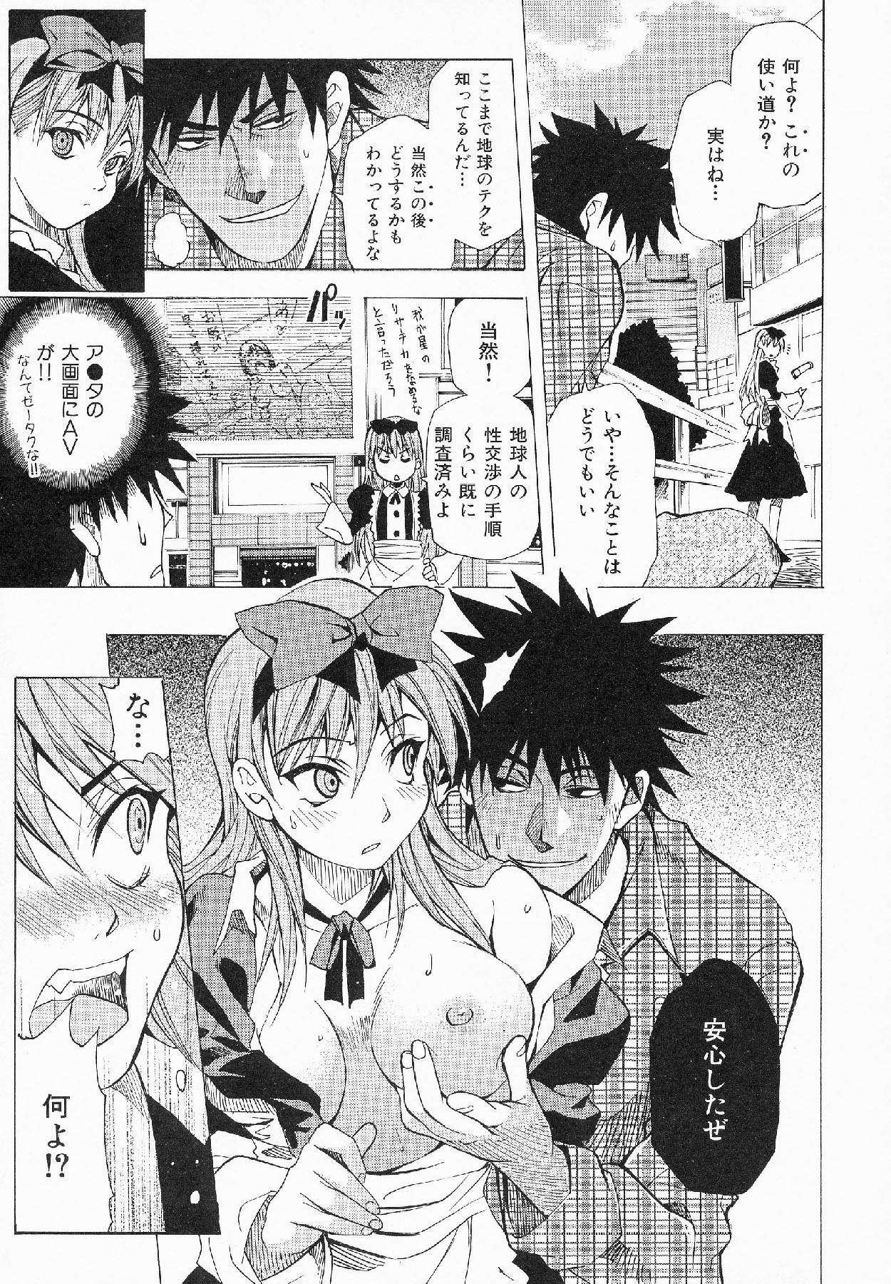 [Shihira Tatsuya] Shameless Girl page 178 full