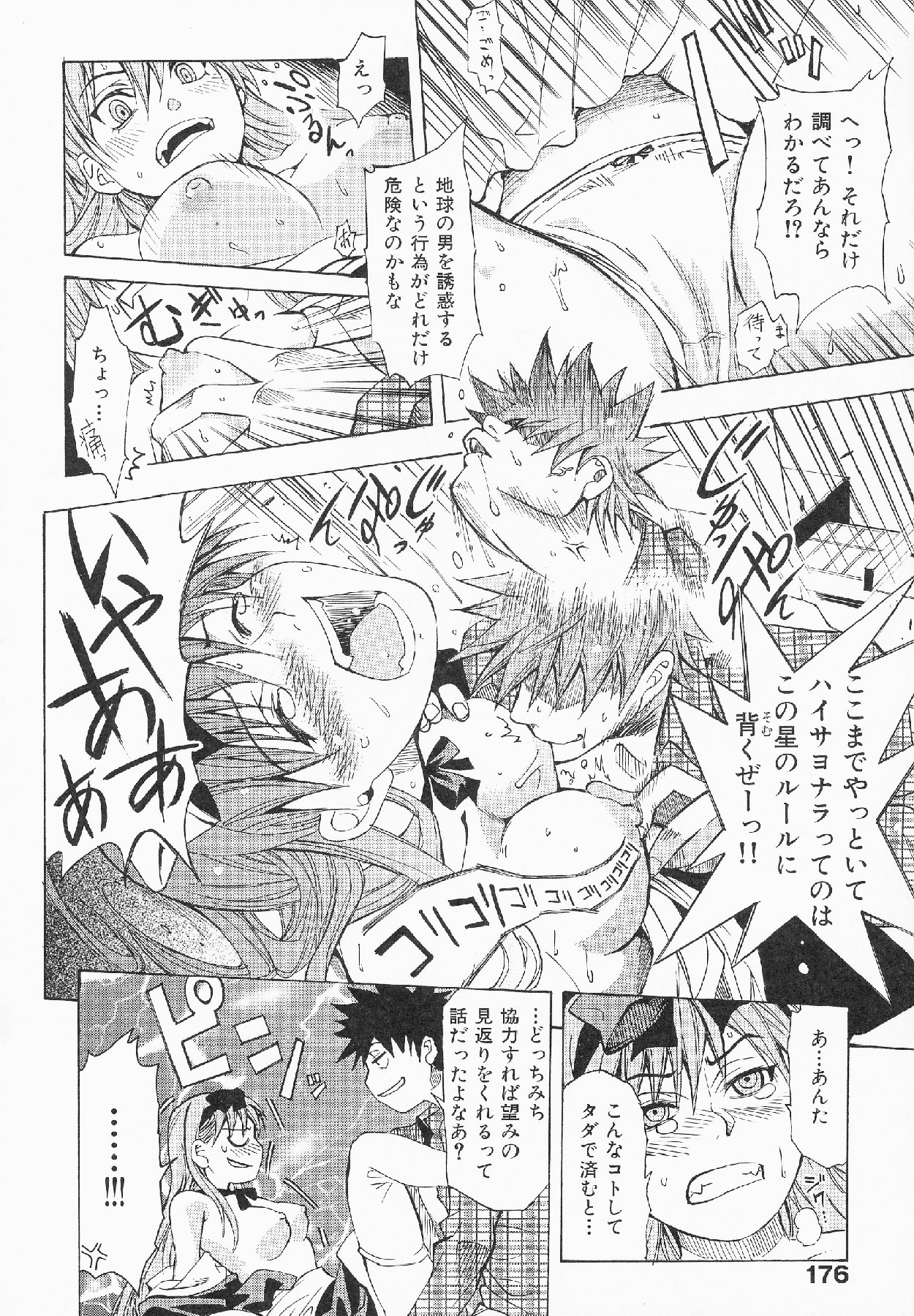 [Shihira Tatsuya] Shameless Girl page 179 full