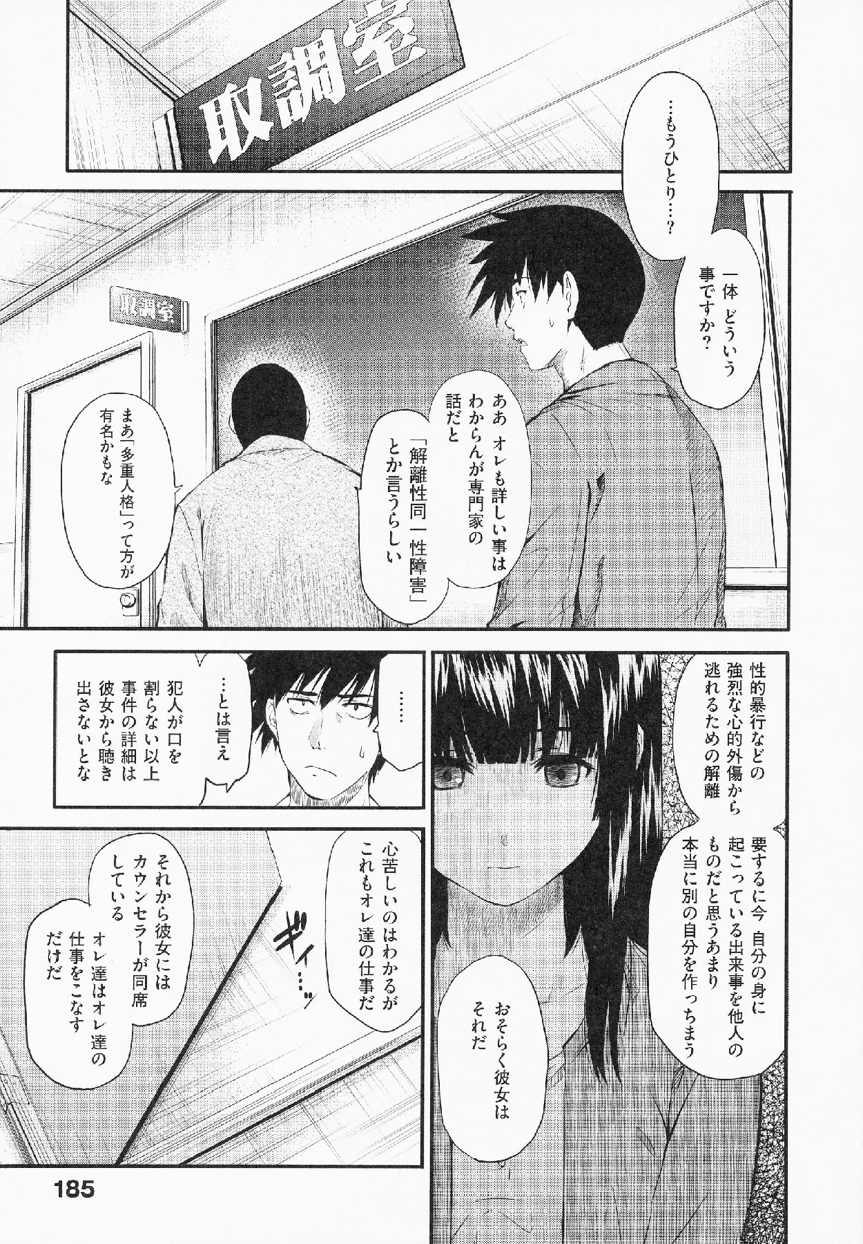 [Shihira Tatsuya] Shameless Girl page 188 full