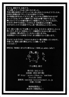 (C82) [Ruiketsuan (Namidame)] Anal Mai Go (Kanon) [Chinese] [DOLA漢化] - page 22