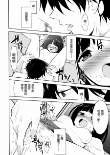 (C82) [Ura FMO (Fumio)] Ki ni Narimasen! (Hyouka) [Chinese] [空気系★汉化] - page 11