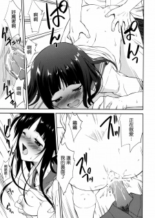 (C82) [Ura FMO (Fumio)] Ki ni Narimasen! (Hyouka) [Chinese] [空気系★汉化] - page 18