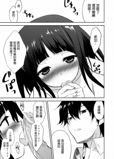 (C82) [Ura FMO (Fumio)] Ki ni Narimasen! (Hyouka) [Chinese] [空気系★汉化] - page 22
