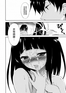 (C82) [Ura FMO (Fumio)] Ki ni Narimasen! (Hyouka) [Chinese] [空気系★汉化] - page 23