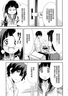 (C82) [Hapoi-dokoro (Okazaki Takeshi)] Breath (Hyouka) [Chinese] [Genesis漢化] - page 20