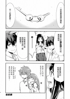 (C82) [Hapoi-dokoro (Okazaki Takeshi)] Breath (Hyouka) [Chinese] [Genesis漢化] - page 21