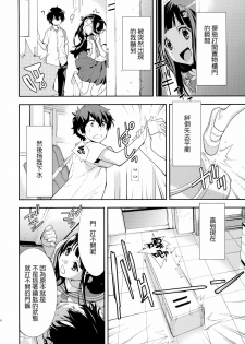 (C82) [Hapoi-dokoro (Okazaki Takeshi)] Breath (Hyouka) [Chinese] [Genesis漢化] - page 7
