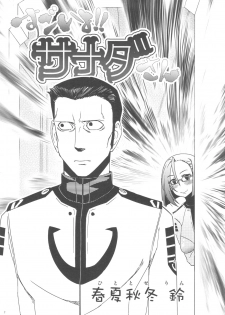 (C82) [Rikudou Juku (Rikudou Koushi)] Rikudou Juku Juku Hou 07 (Uchuu Senkan Yamato 2199) - page 6