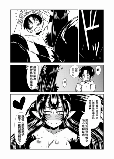 [Hroz] Go Go Kumo Musume. | Spider Girl Go-Go [Chinese] [清純突破漢化] - page 23