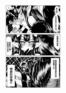 [Hroz] Go Go Kumo Musume. | Spider Girl Go-Go [Chinese] [清純突破漢化] - page 7