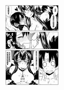 [Hroz] Go Go Kumo Musume. | Spider Girl Go-Go [Chinese] [清純突破漢化] - page 9