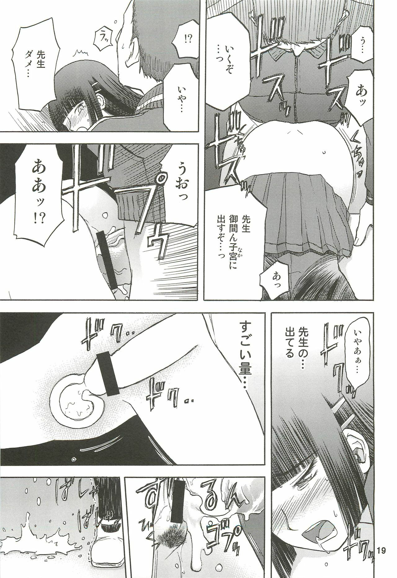 (C76) [Wakuwaku Doubutsuen (Tennouji Kitsune)] blue snow blue Soushuuhen 3 - scene.7 ~ scene.9 page 20 full