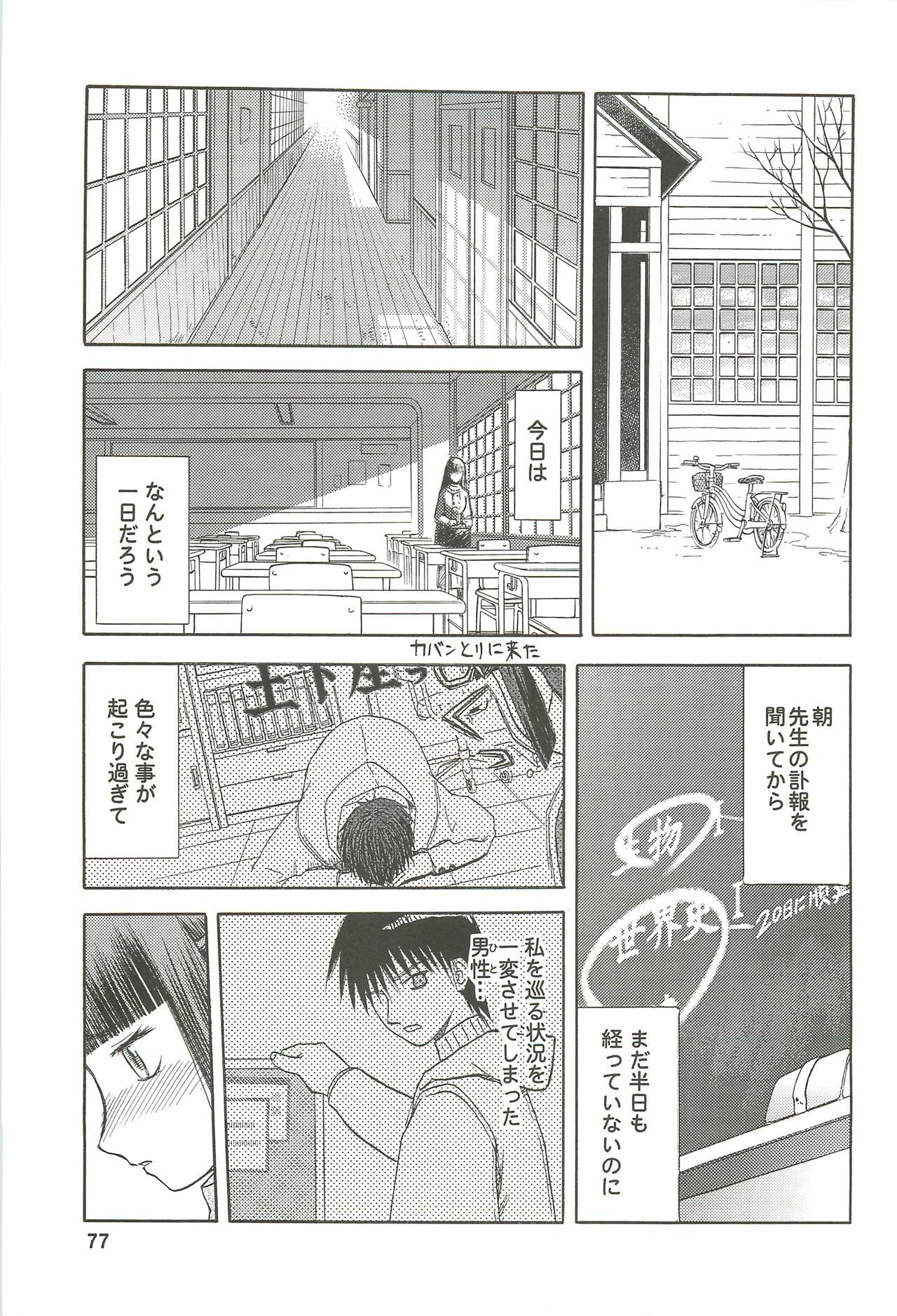 (C76) [Wakuwaku Doubutsuen (Tennouji Kitsune)] blue snow blue Soushuuhen 3 - scene.7 ~ scene.9 page 78 full