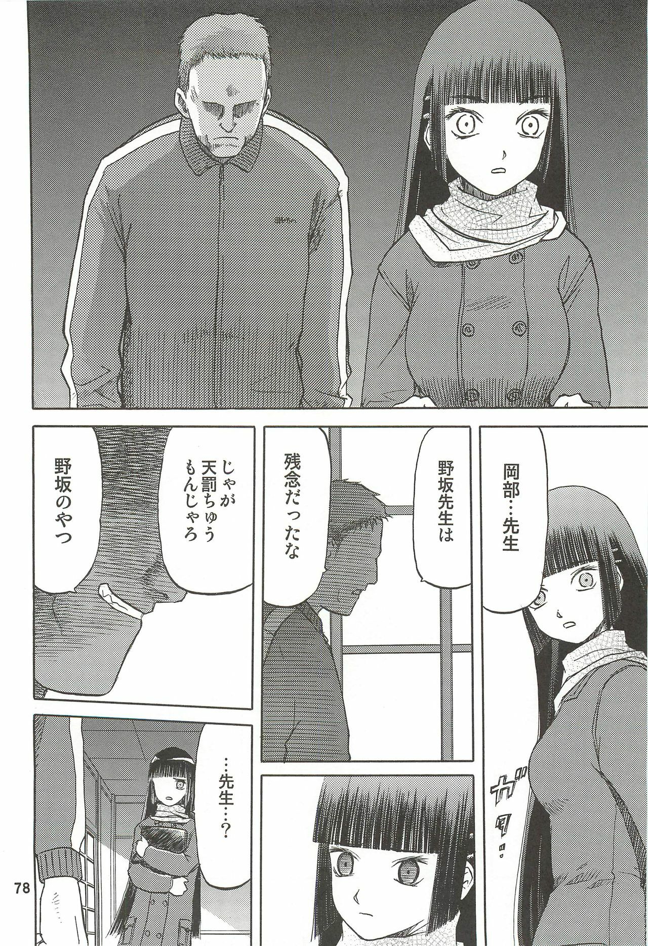 (C76) [Wakuwaku Doubutsuen (Tennouji Kitsune)] blue snow blue Soushuuhen 3 - scene.7 ~ scene.9 page 79 full