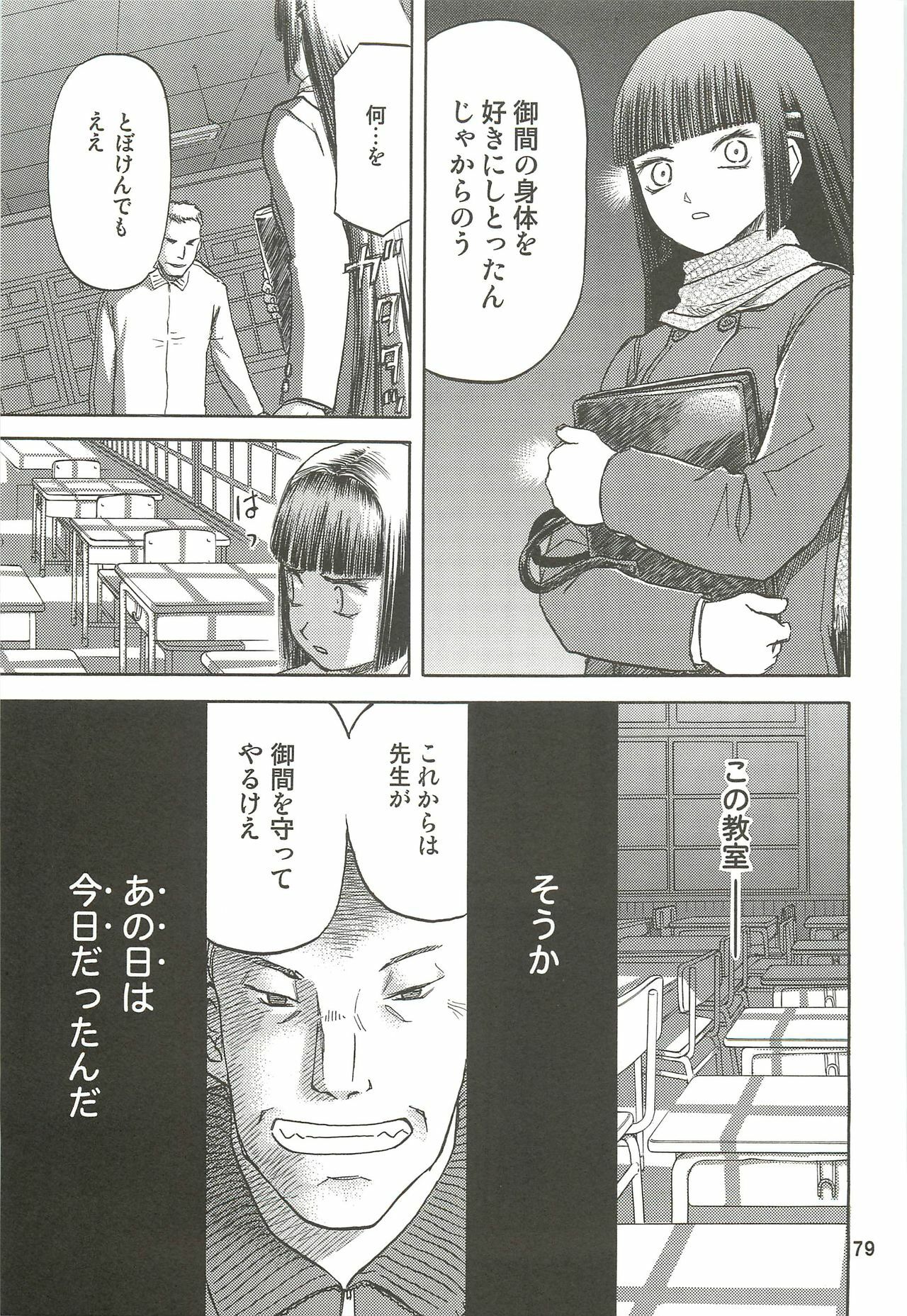(C76) [Wakuwaku Doubutsuen (Tennouji Kitsune)] blue snow blue Soushuuhen 3 - scene.7 ~ scene.9 page 80 full