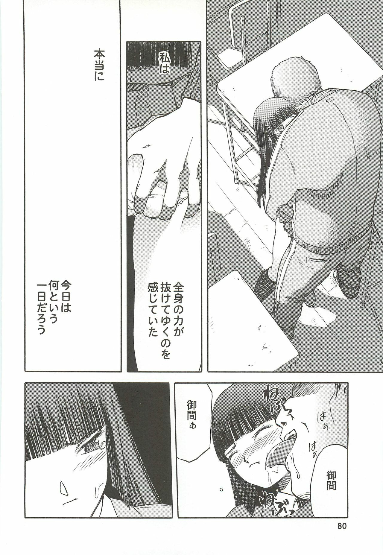 (C76) [Wakuwaku Doubutsuen (Tennouji Kitsune)] blue snow blue Soushuuhen 3 - scene.7 ~ scene.9 page 81 full