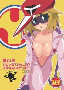 [Kagi Node (Tsubaki Hara)] Dai Ero wa Shibireru? Kanjiru ? Sutekina Stick da Colon (Yatterman) [Digital]