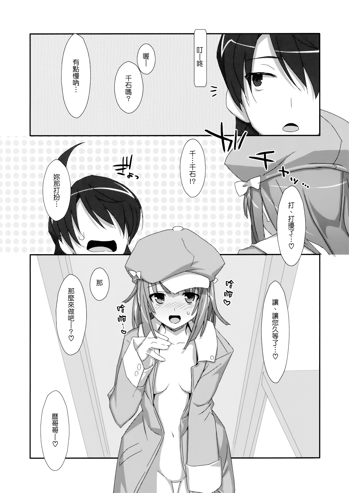 (C82) [TIES (Takei Ooki)] Extra! vol.07 Nadeko Delivery (Bakemonogatari) [Chinese] [Genesis漢化] page 10 full
