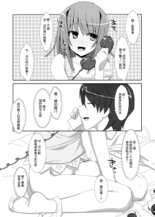 (C82) [TIES (Takei Ooki)] Extra! vol.07 Nadeko Delivery (Bakemonogatari) [Chinese] [Genesis漢化] - page 4