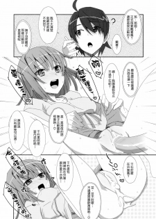 (C82) [TIES (Takei Ooki)] Extra! vol.07 Nadeko Delivery (Bakemonogatari) [Chinese] [Genesis漢化] - page 8